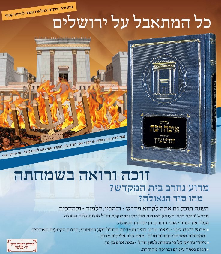 מדרש איכה רבה